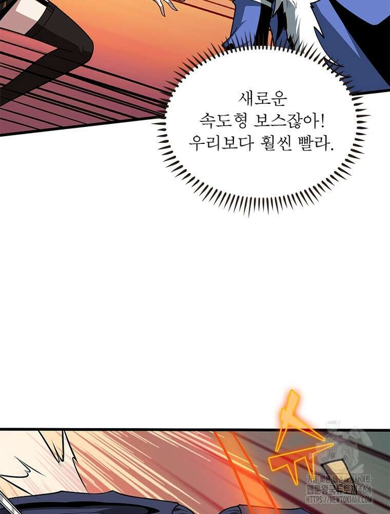 리부트 시스템 218화 89