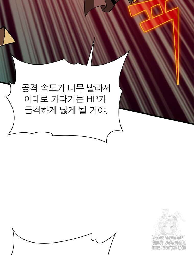 리부트 시스템 218화 91