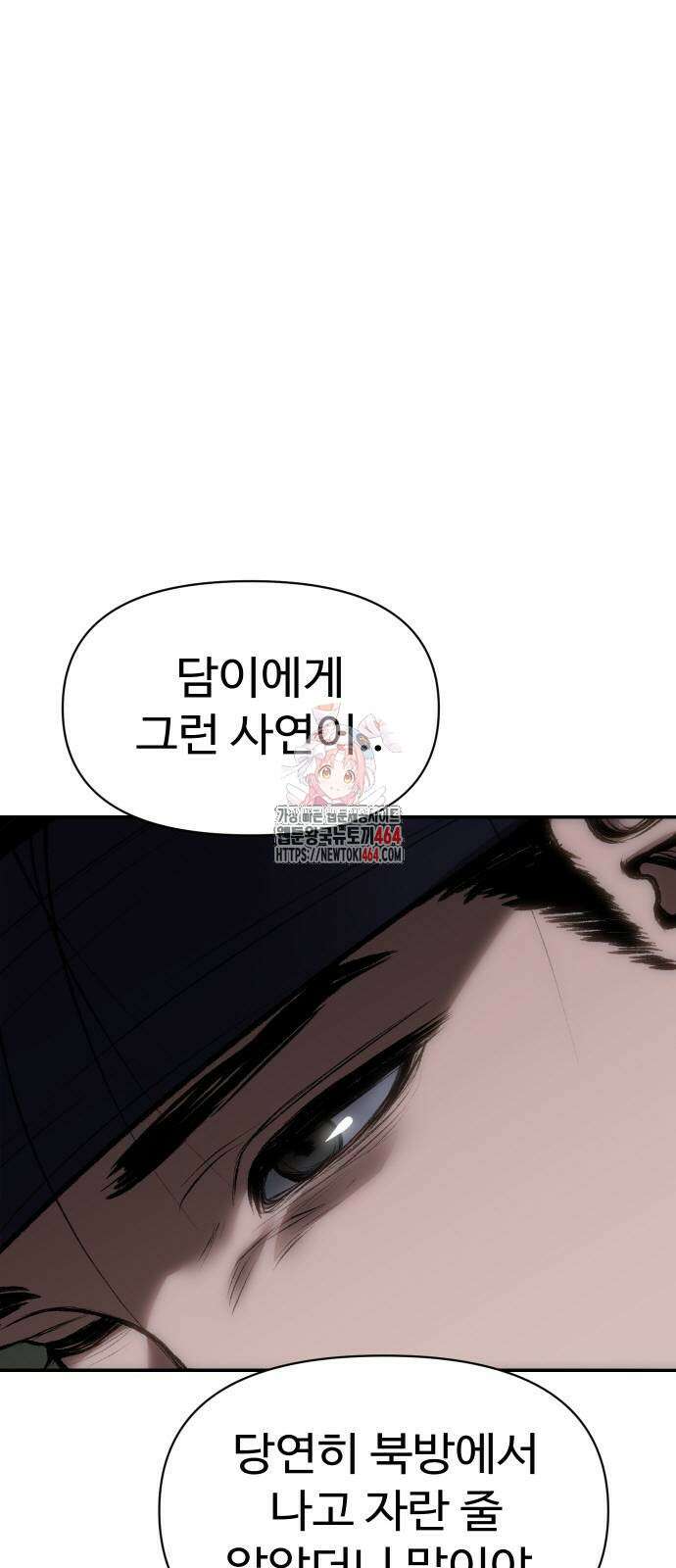 체탐자 45화 1
