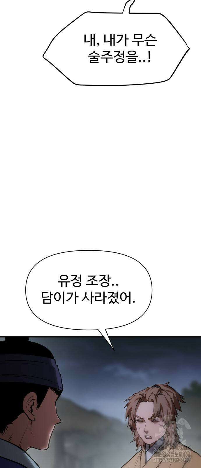 체탐자 45화 7