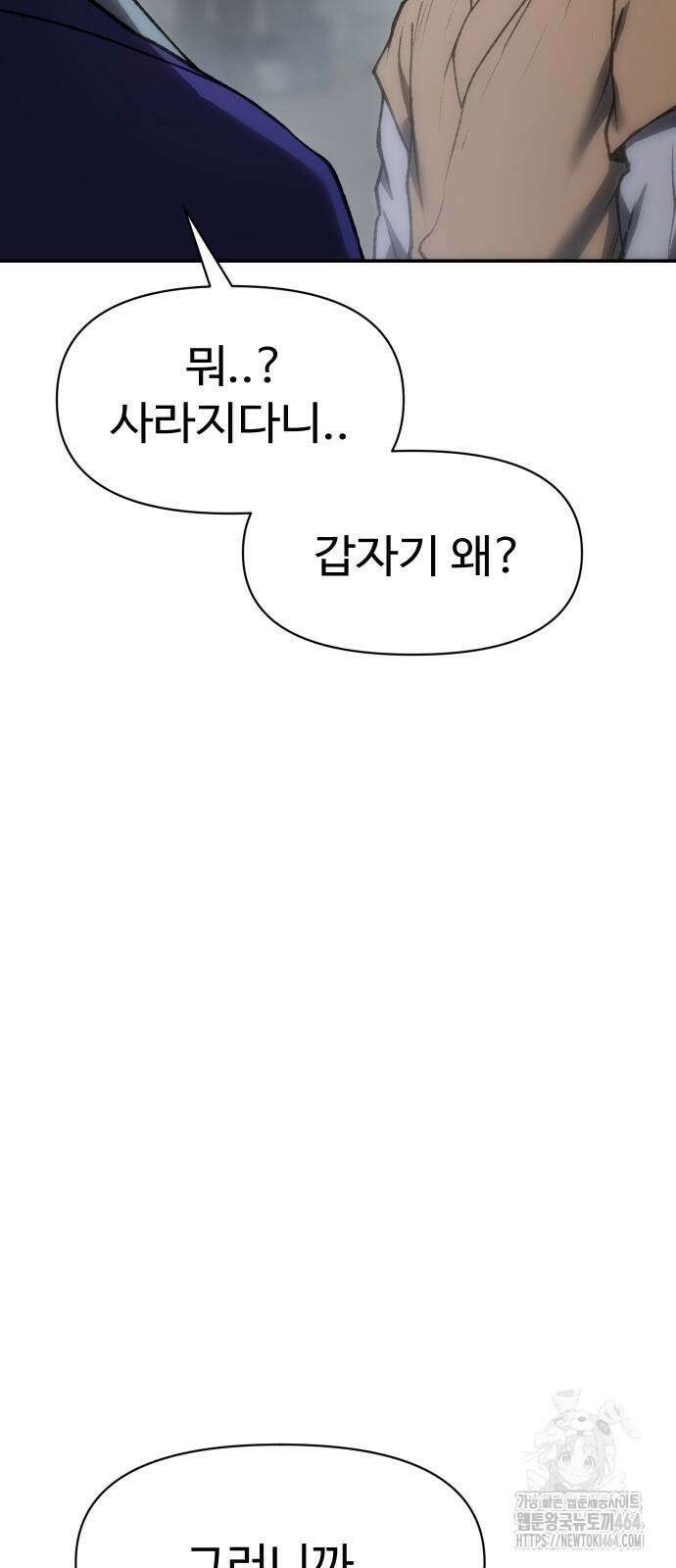 체탐자 45화 8