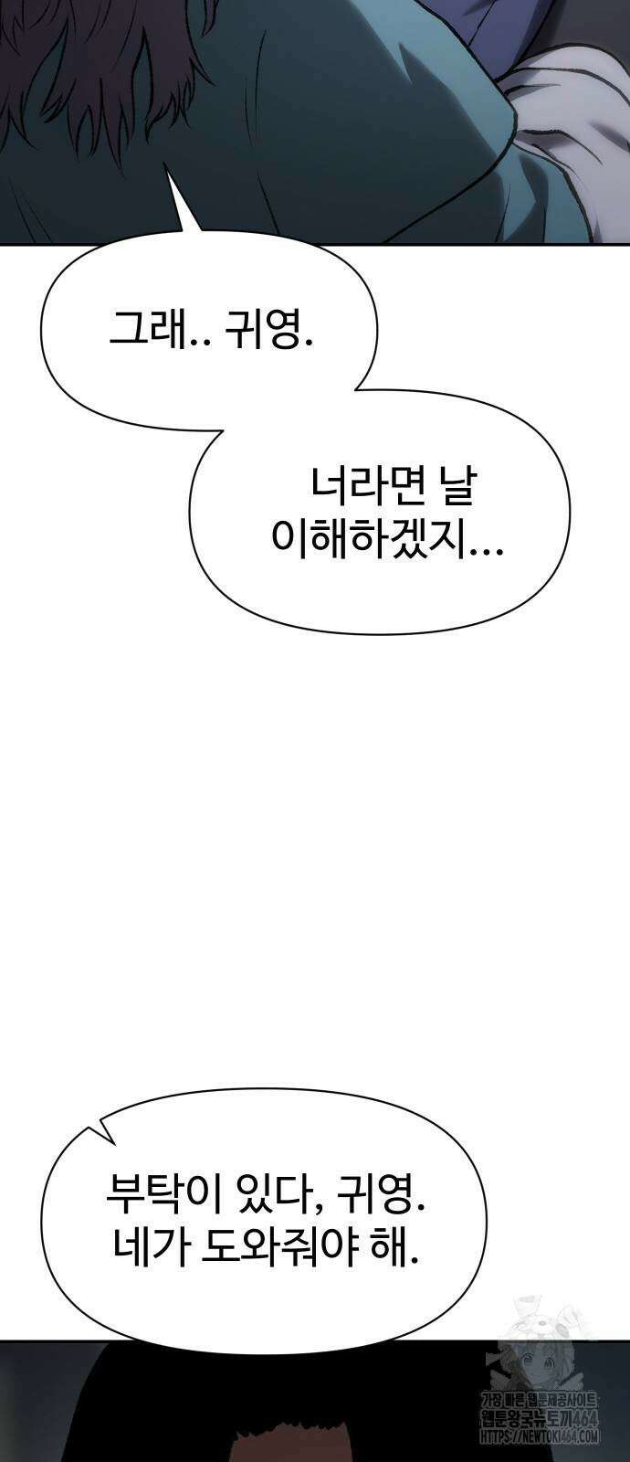 체탐자 45화 42