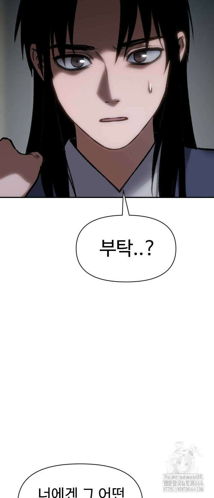 체탐자 45화 43