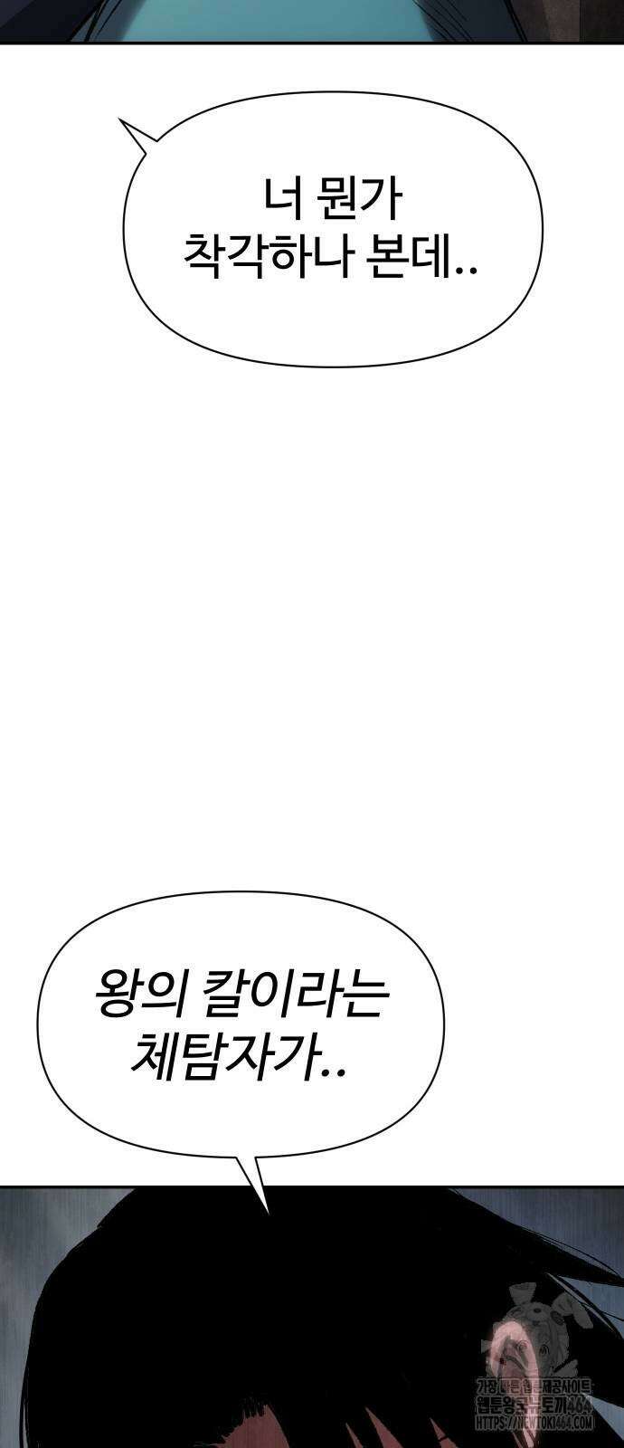 체탐자 45화 51