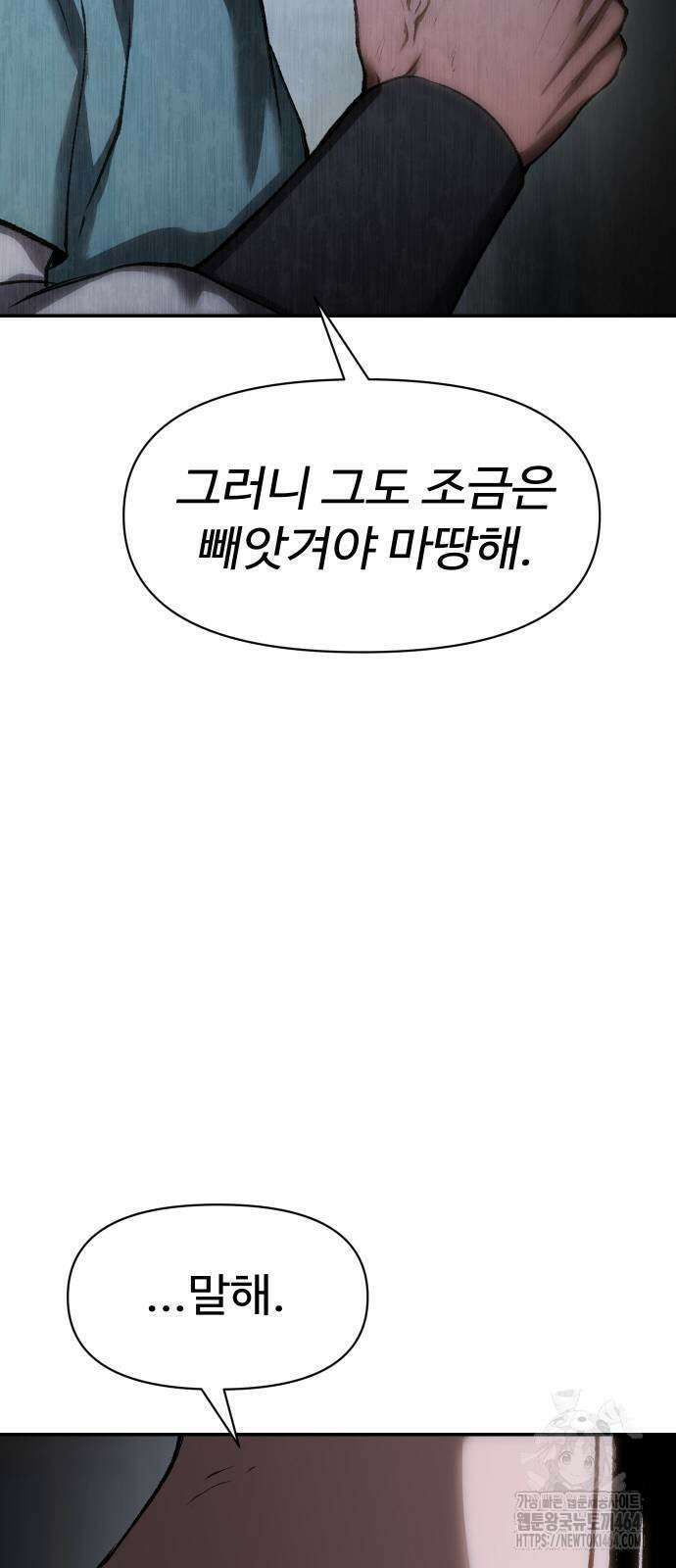 체탐자 45화 59