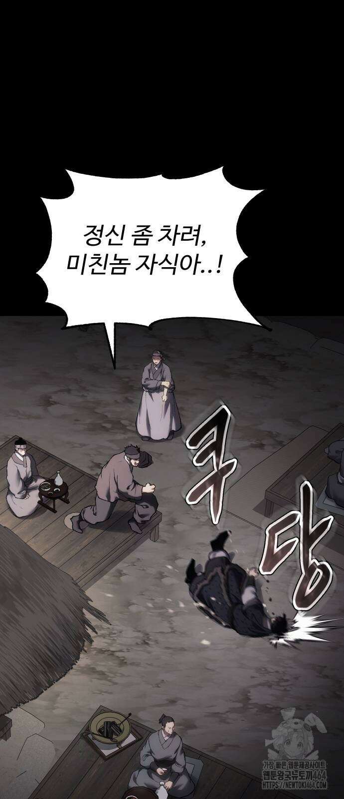 체탐자 45화 87