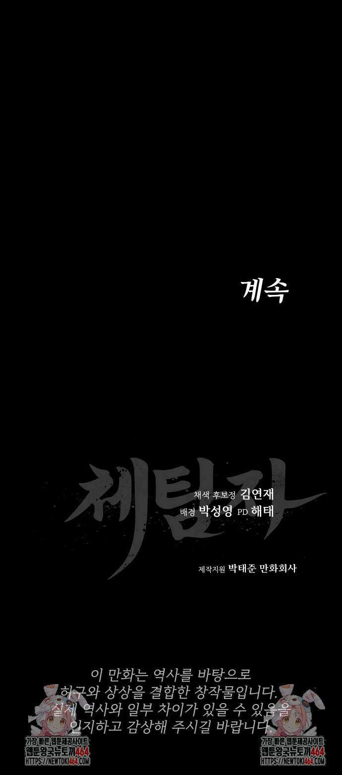체탐자 45화 111