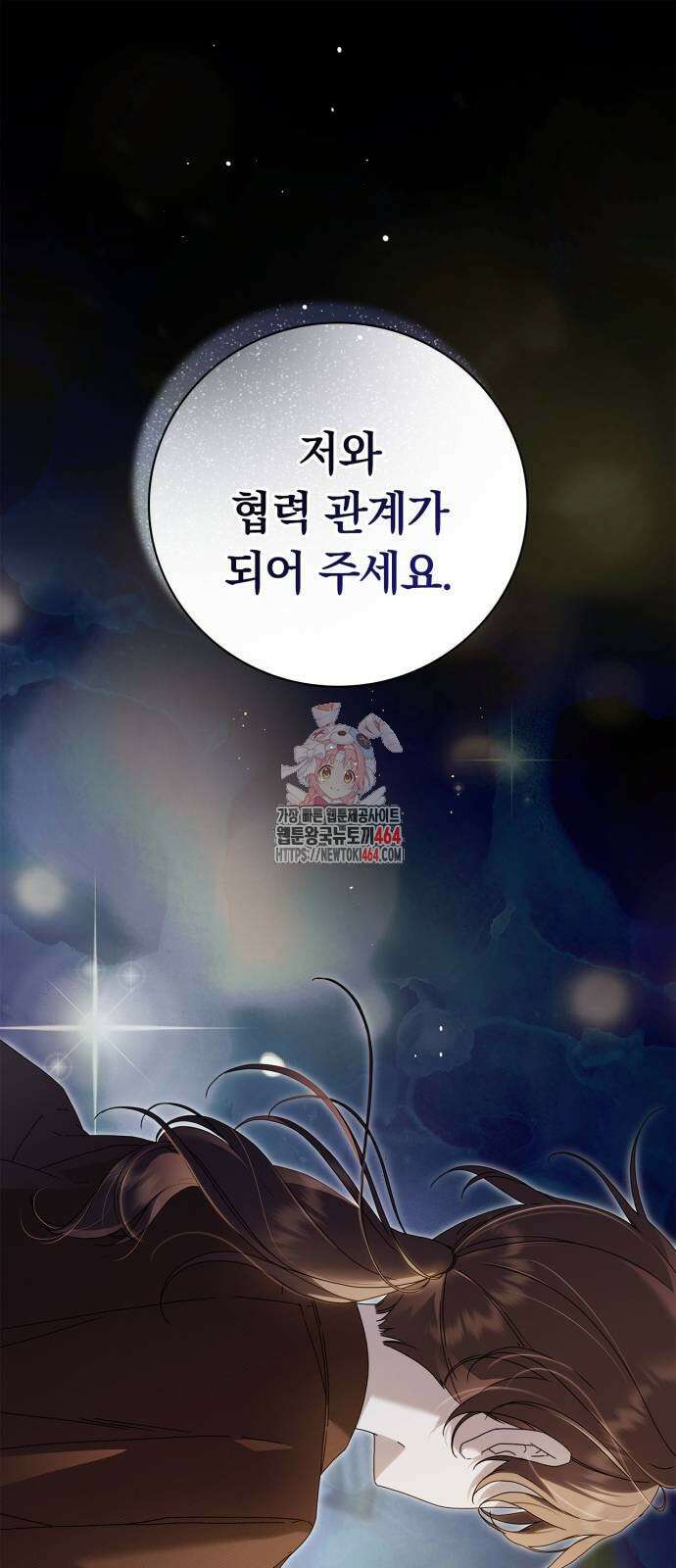 백작가의 비밀스런 시녀님 14화 1