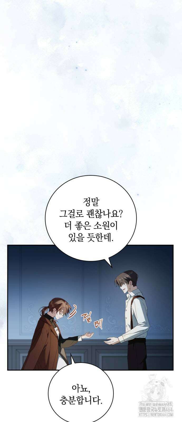 백작가의 비밀스런 시녀님 14화 5