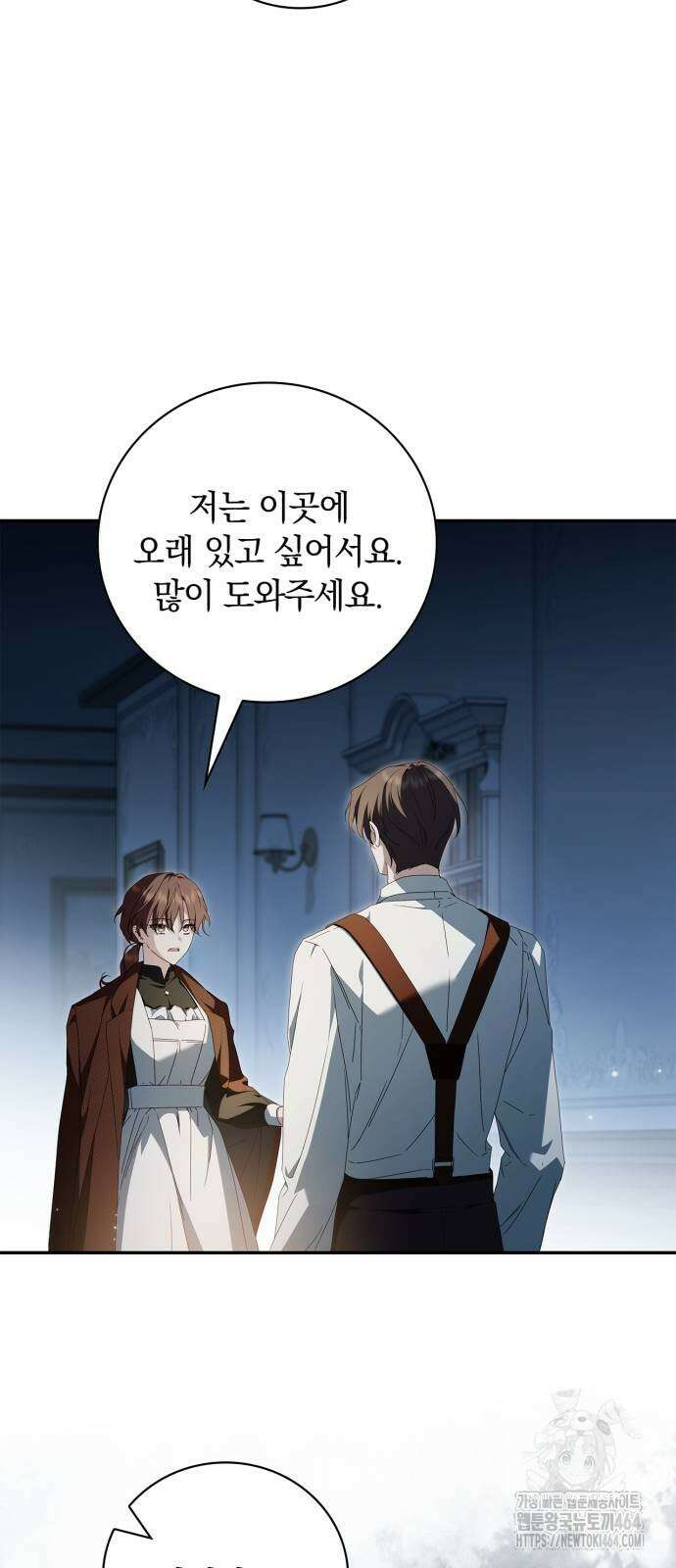 백작가의 비밀스런 시녀님 14화 6
