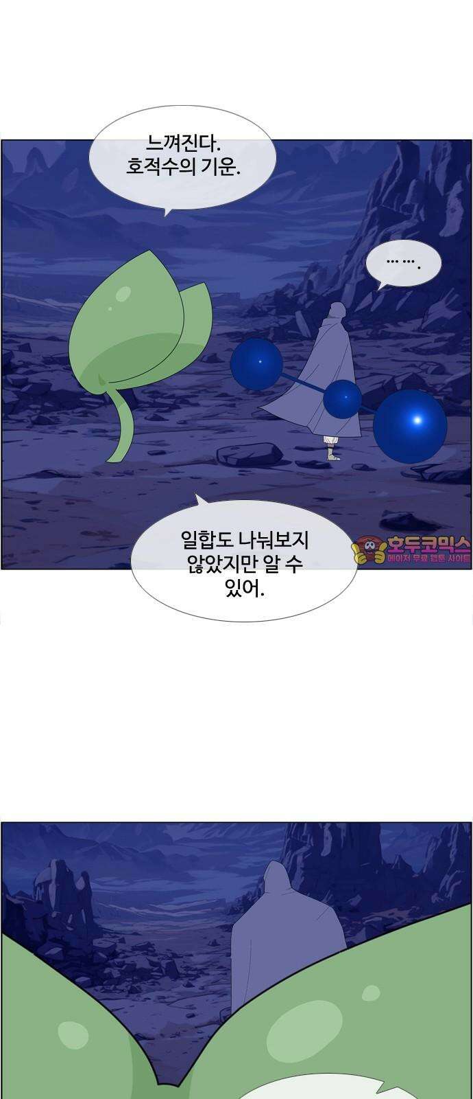 에이머 시즌4- 110화 신계(1) 1
