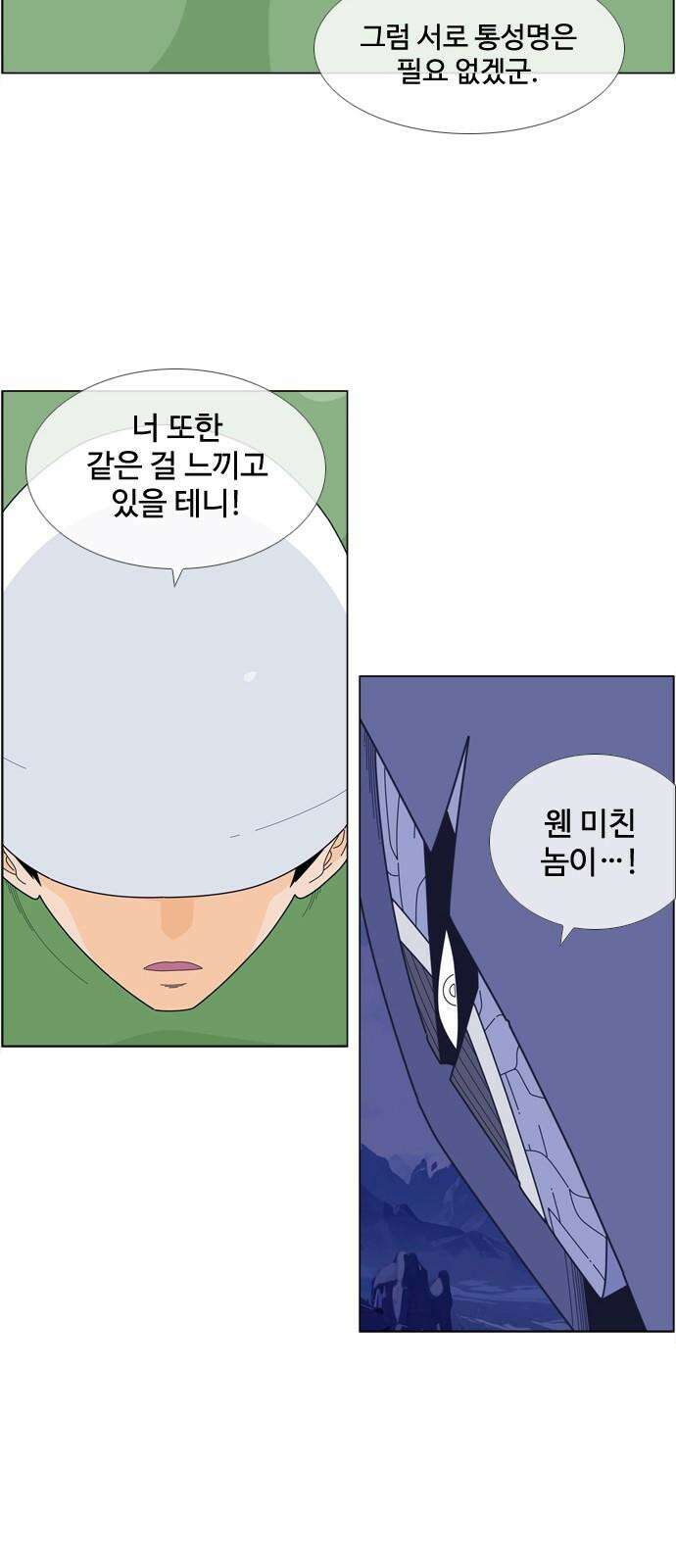 에이머 시즌4- 110화 신계(1) 2