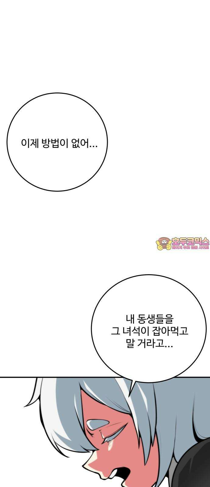 여우자매 2부 2화 - 토끼와 호랑이 2 1