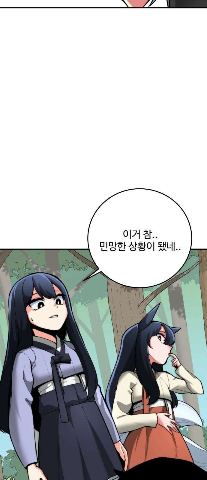 여우자매 2부 2화 - 토끼와 호랑이 2 2