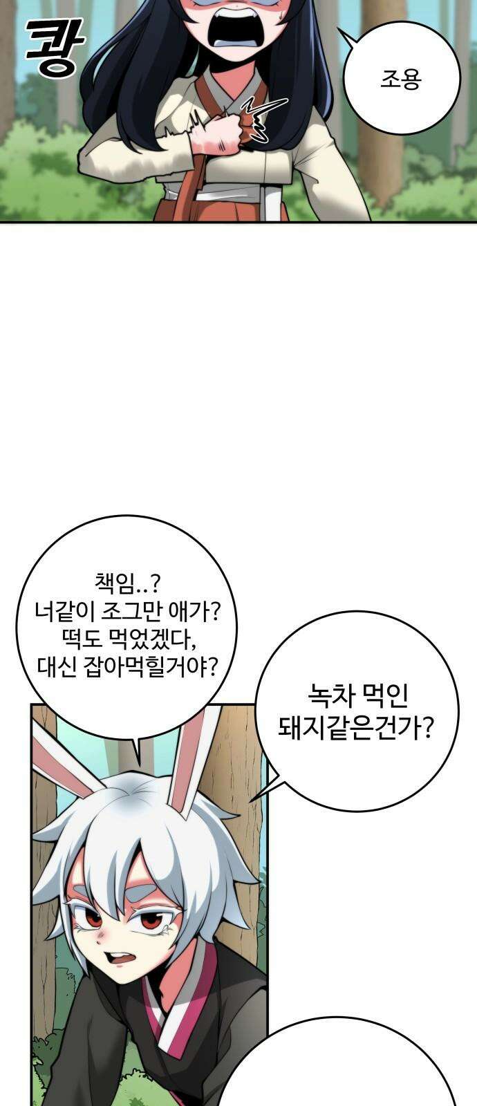 여우자매 2부 2화 - 토끼와 호랑이 2 7