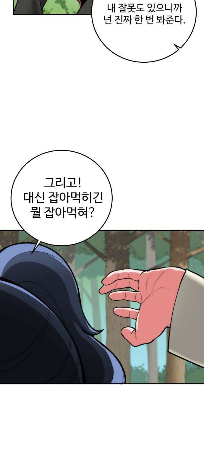 여우자매 2부 2화 - 토끼와 호랑이 2 8