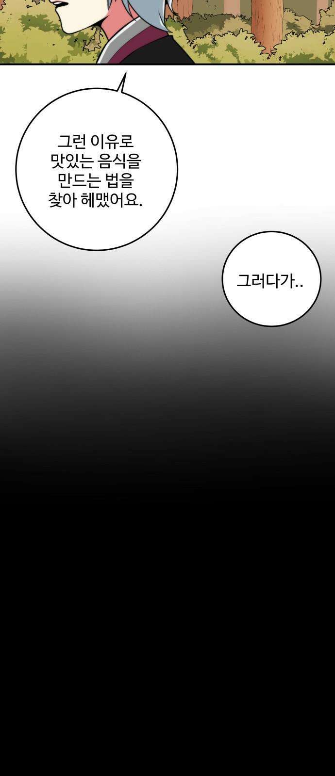 여우자매 2부 2화 - 토끼와 호랑이 2 13