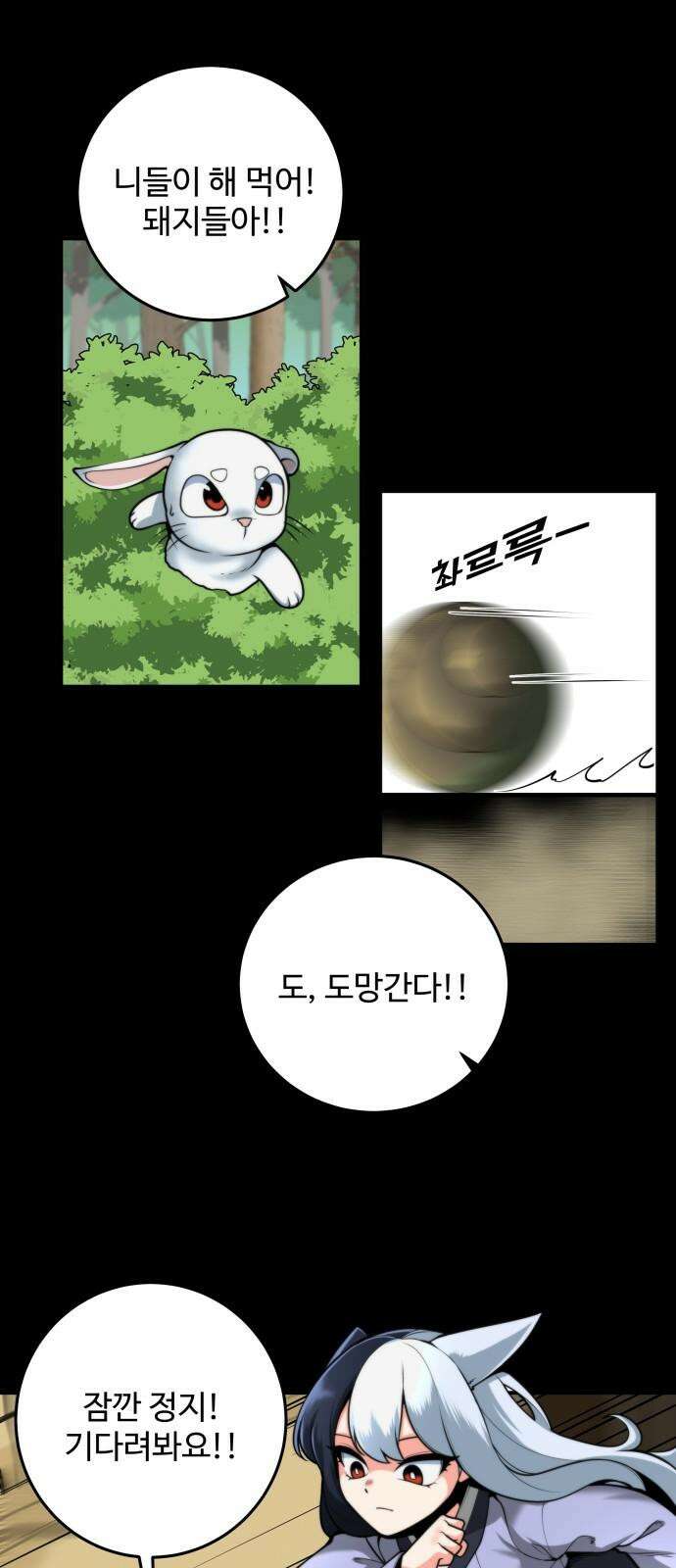 여우자매 2부 2화 - 토끼와 호랑이 2 14