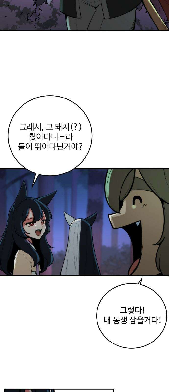 여우자매 2부 4화 - 불가살이 2 11