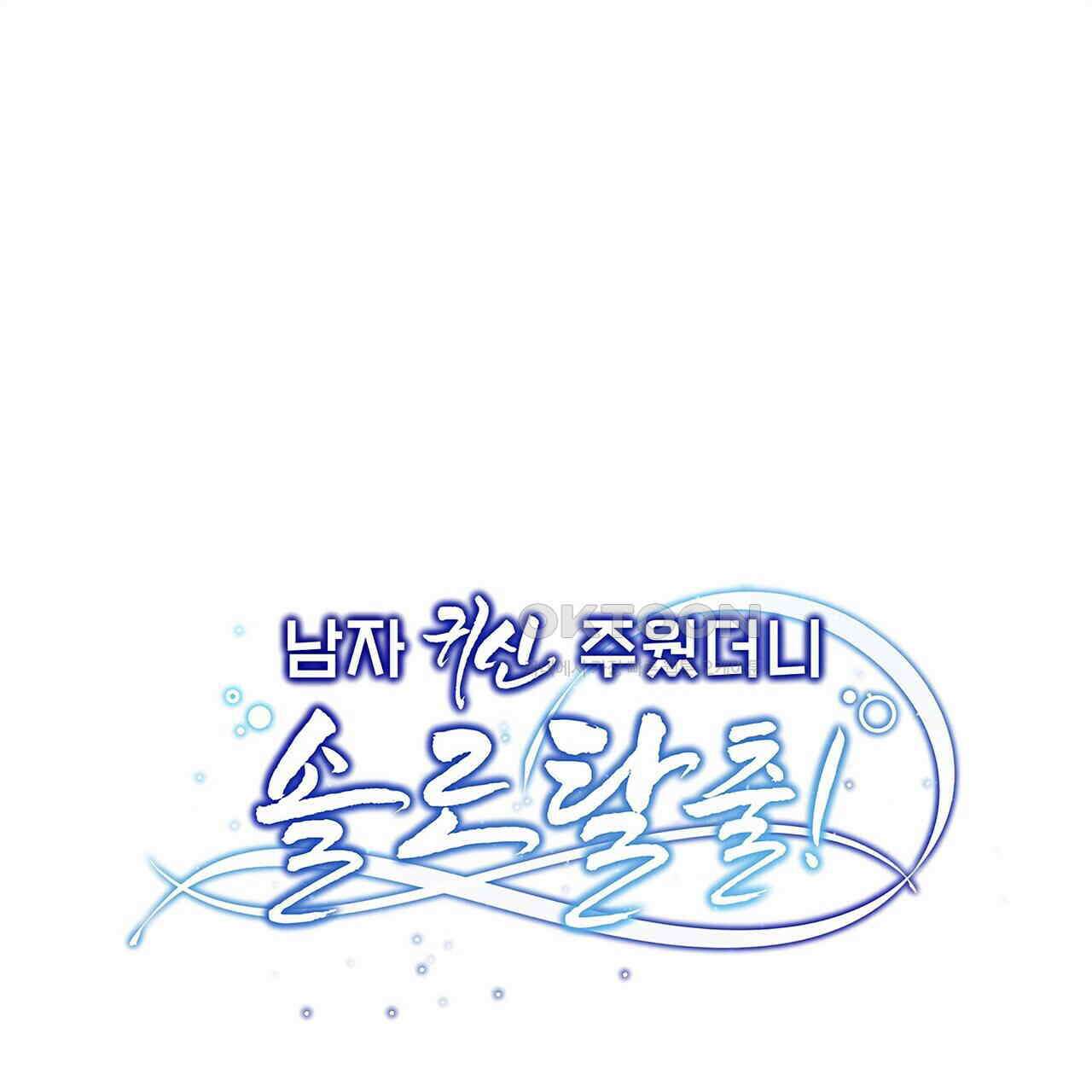 남자 귀신 주웠더니 솔로 탈출! 60화 1