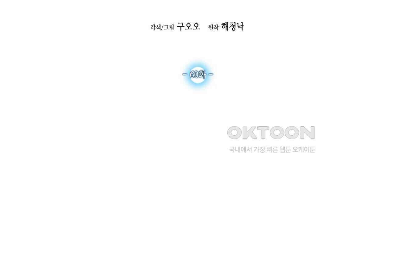 남자 귀신 주웠더니 솔로 탈출! 60화 2