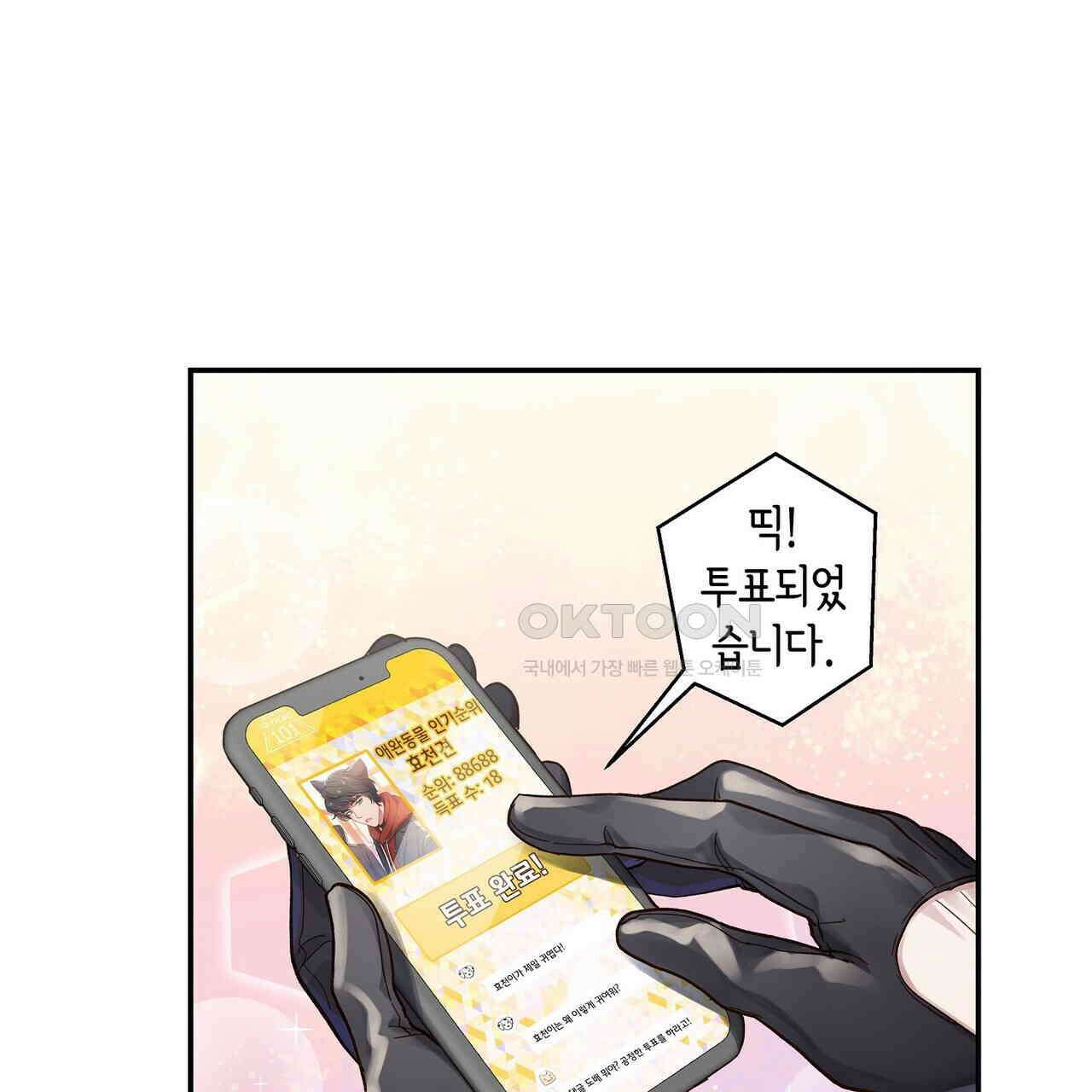 남자 귀신 주웠더니 솔로 탈출! 60화 3