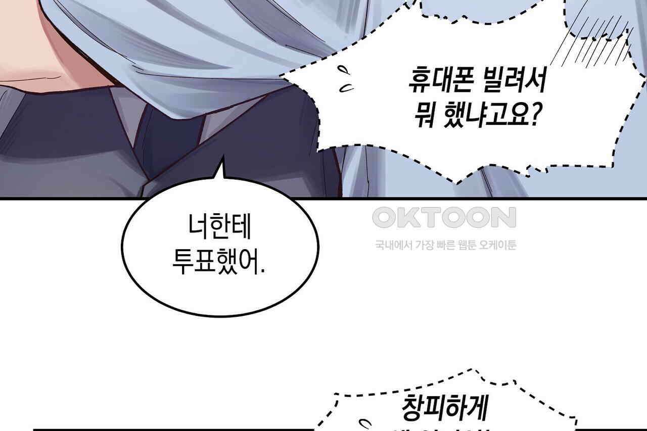 남자 귀신 주웠더니 솔로 탈출! 60화 10