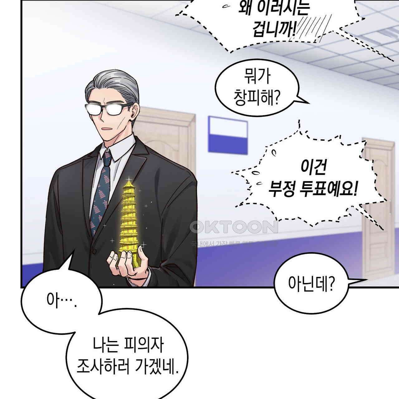 남자 귀신 주웠더니 솔로 탈출! 60화 11