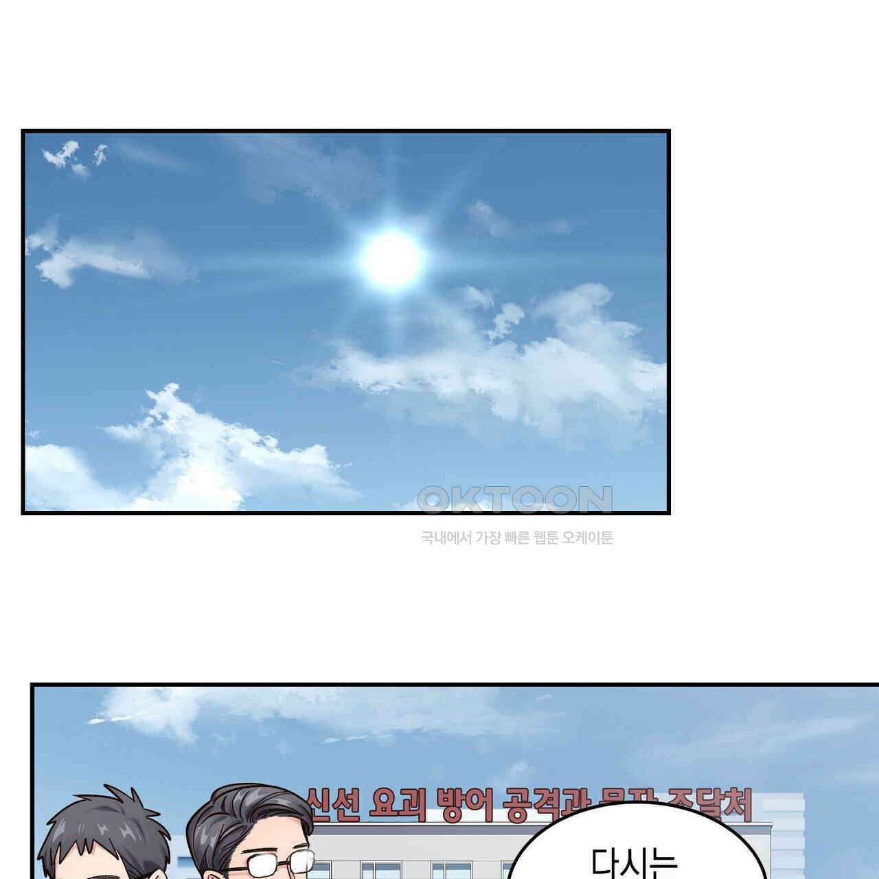 남자 귀신 주웠더니 솔로 탈출! 60화 13