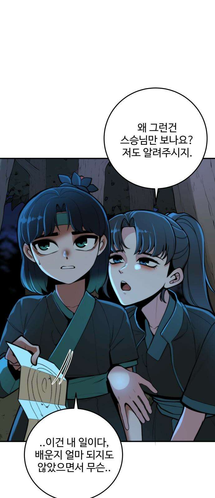 여우자매 2부 14화 - 쥐 4 5