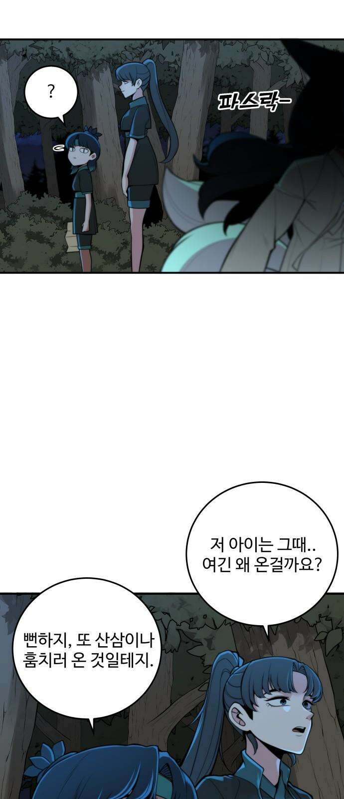 여우자매 2부 14화 - 쥐 4 7