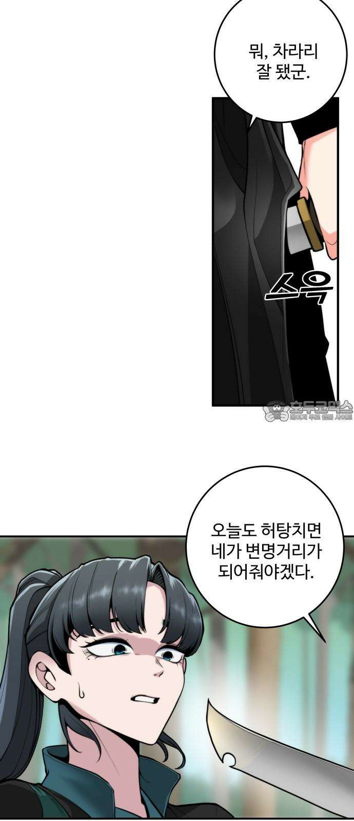 여우자매 2부 17화 - 구미호 3 9