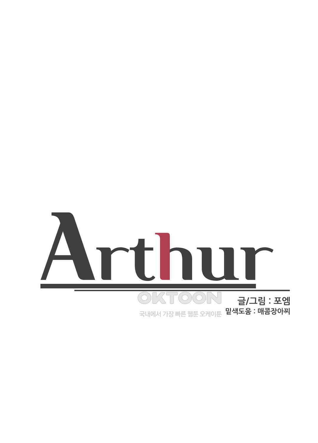 아서(Arthur) 88화 1