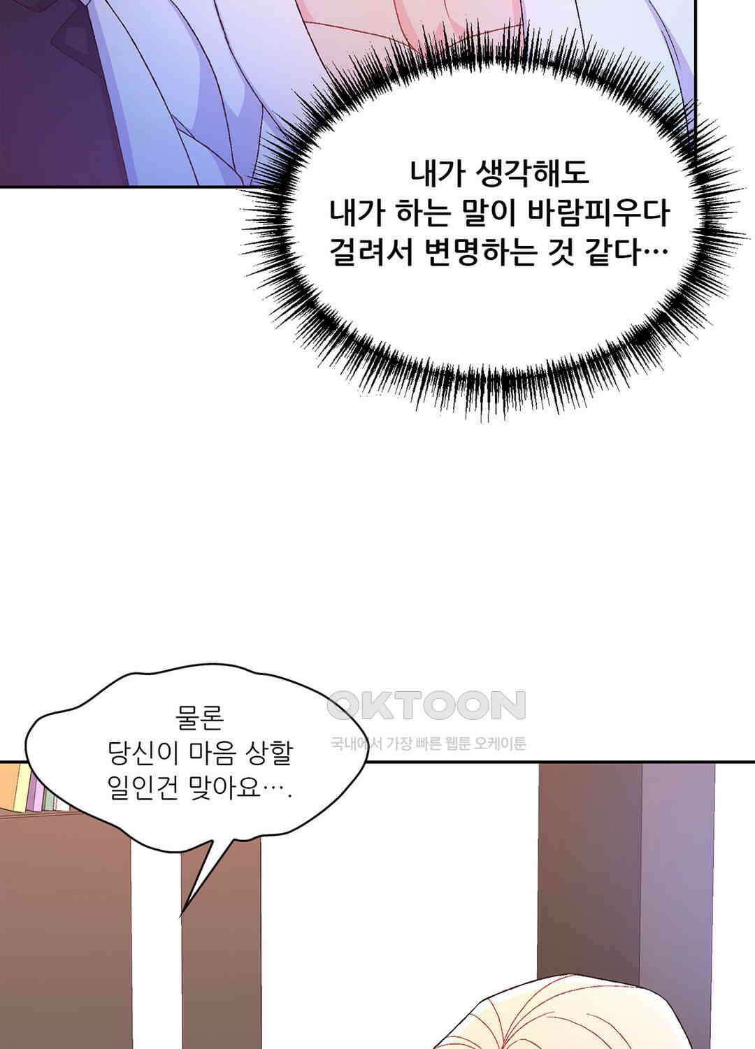 아서(Arthur) 88화 12