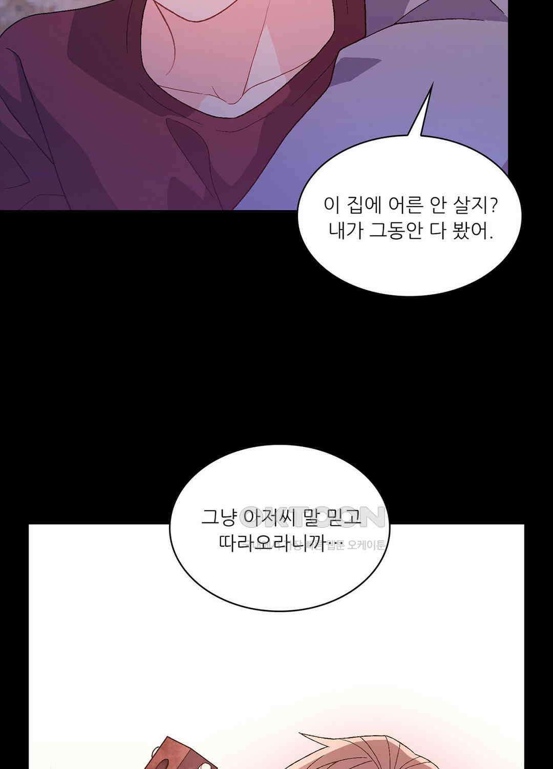 아서(Arthur) 93화 16
