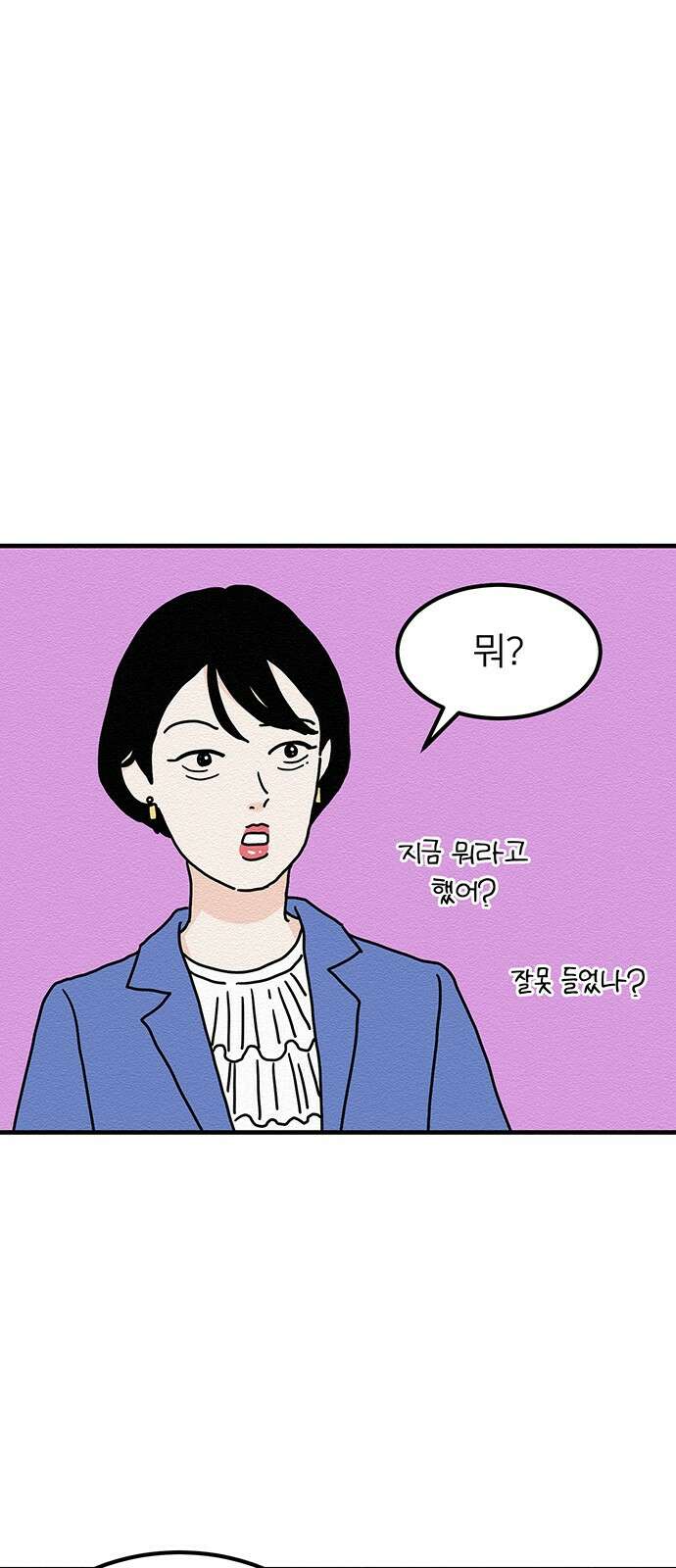 착한 여자 안선해 12화 미움받을 용기(1) 1
