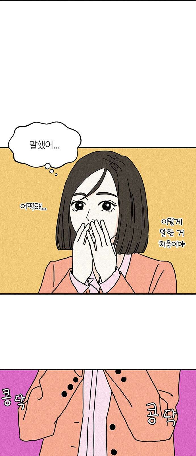 착한 여자 안선해 12화 미움받을 용기(1) 4