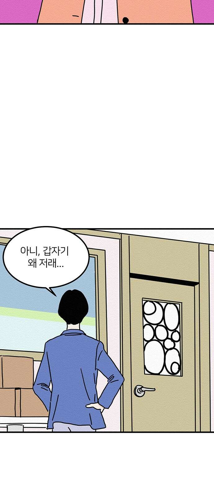 착한 여자 안선해 12화 미움받을 용기(1) 5