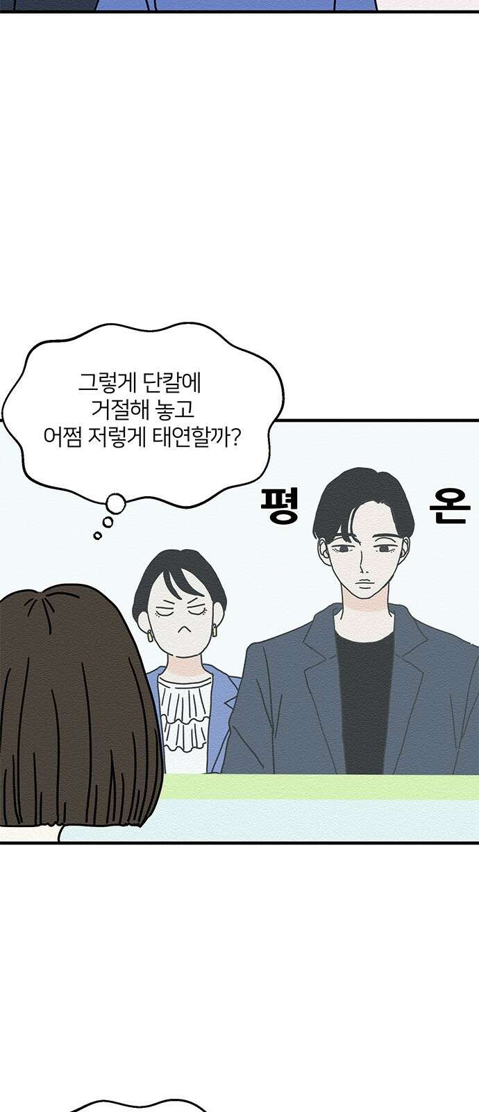착한 여자 안선해 12화 미움받을 용기(1) 8