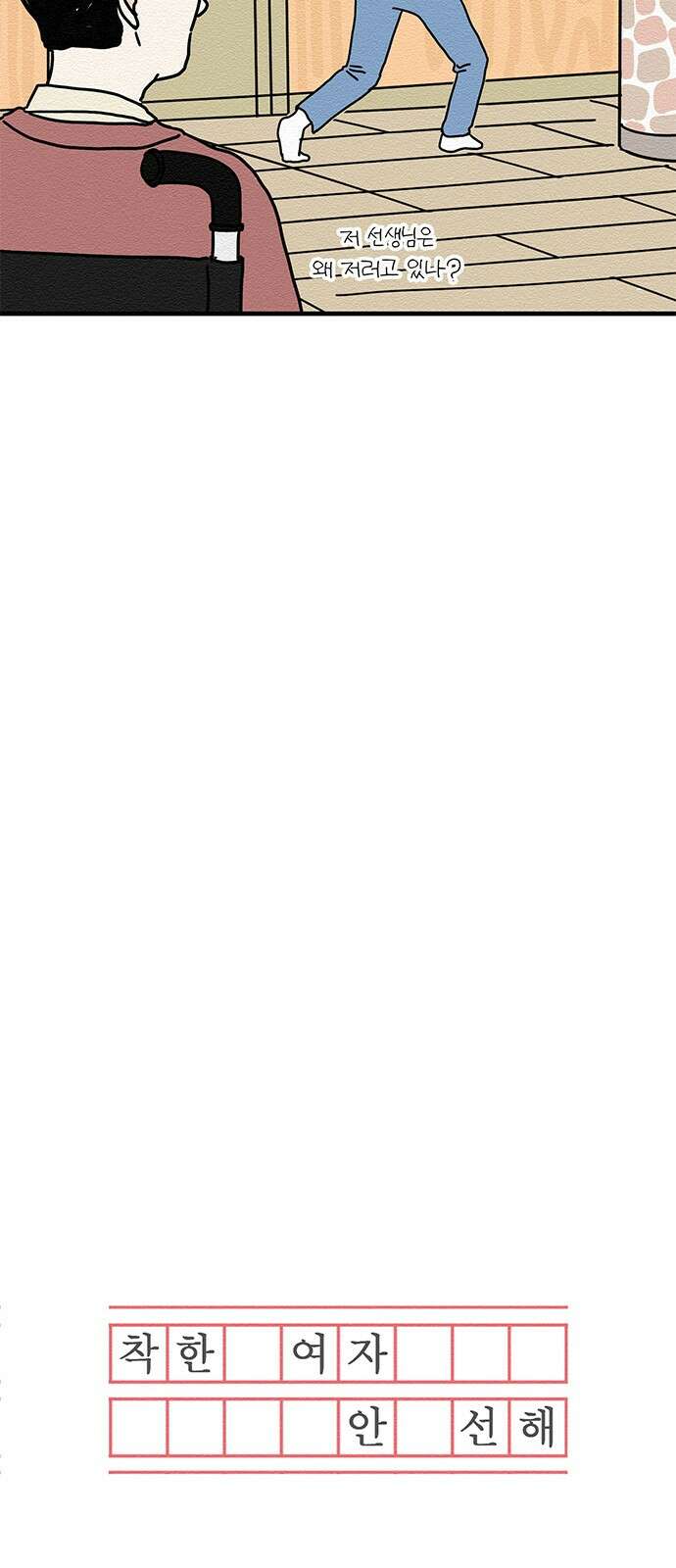 착한 여자 안선해 12화 미움받을 용기(1) 10