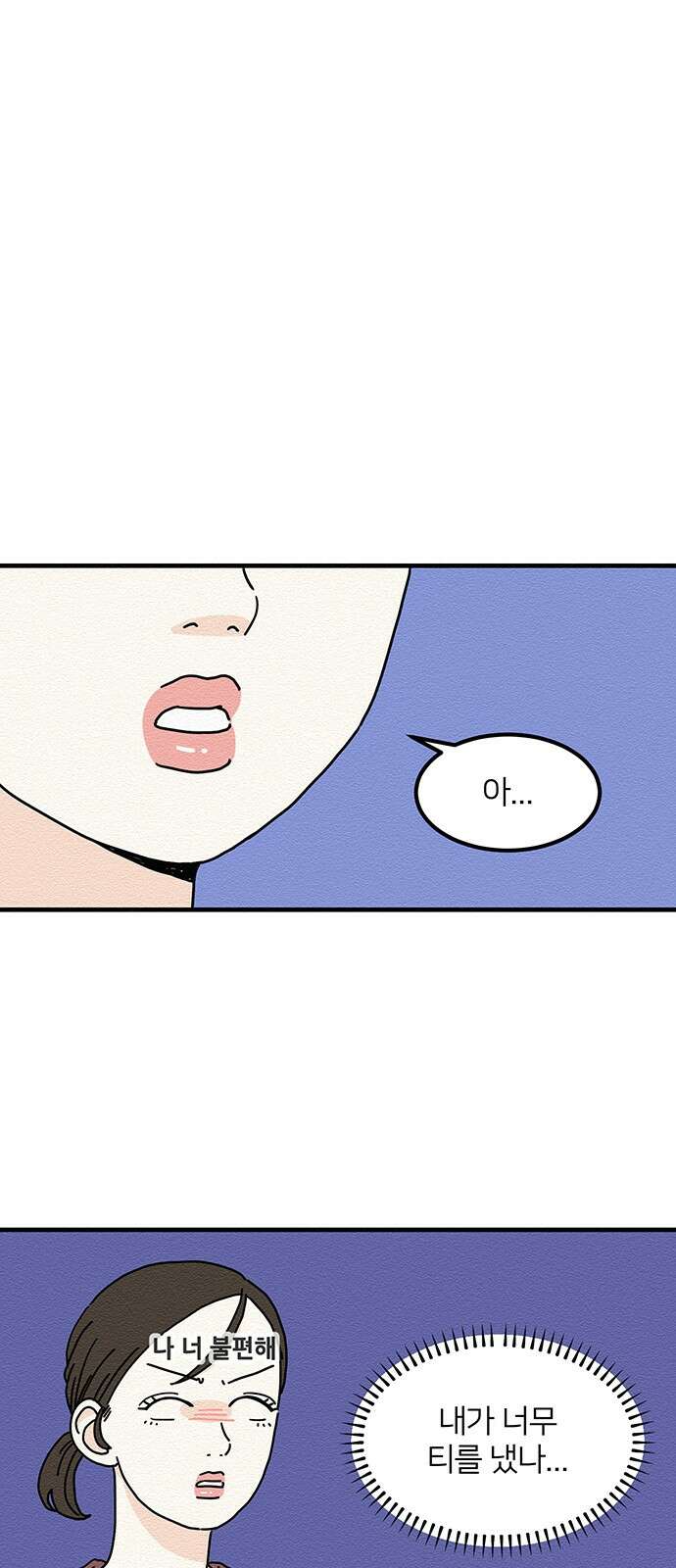 착한 여자 안선해 19화 불편한 이유 1