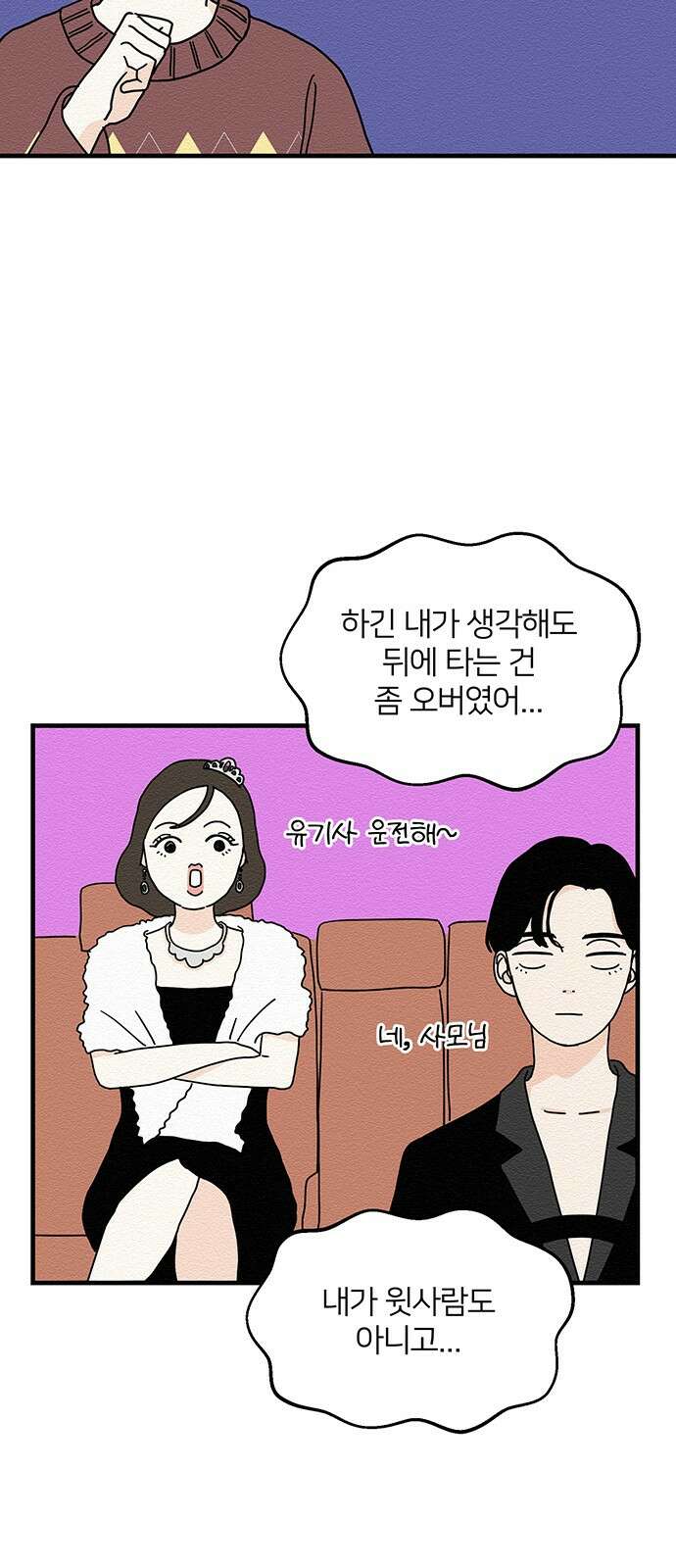 착한 여자 안선해 19화 불편한 이유 2
