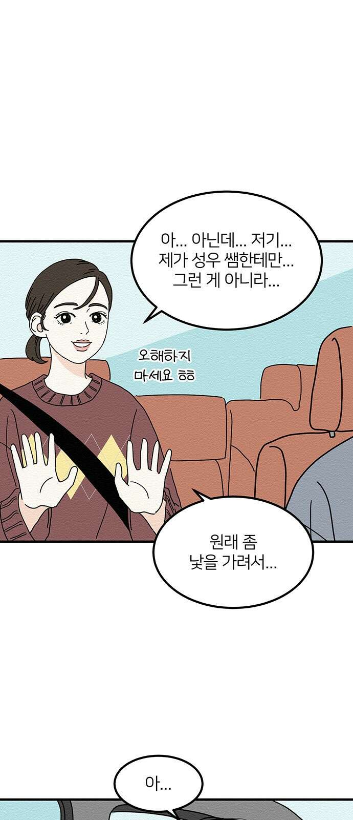 착한 여자 안선해 19화 불편한 이유 3