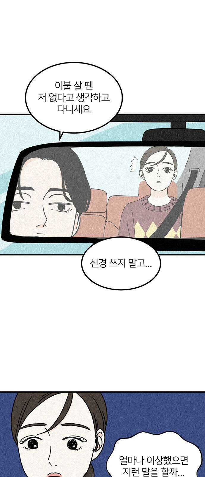 착한 여자 안선해 19화 불편한 이유 5