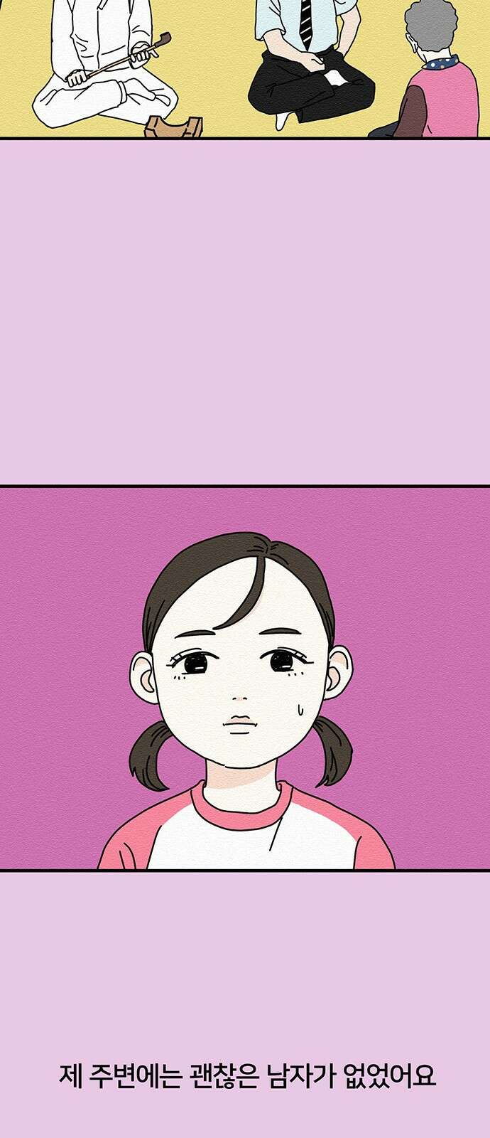 착한 여자 안선해 19화 불편한 이유 9