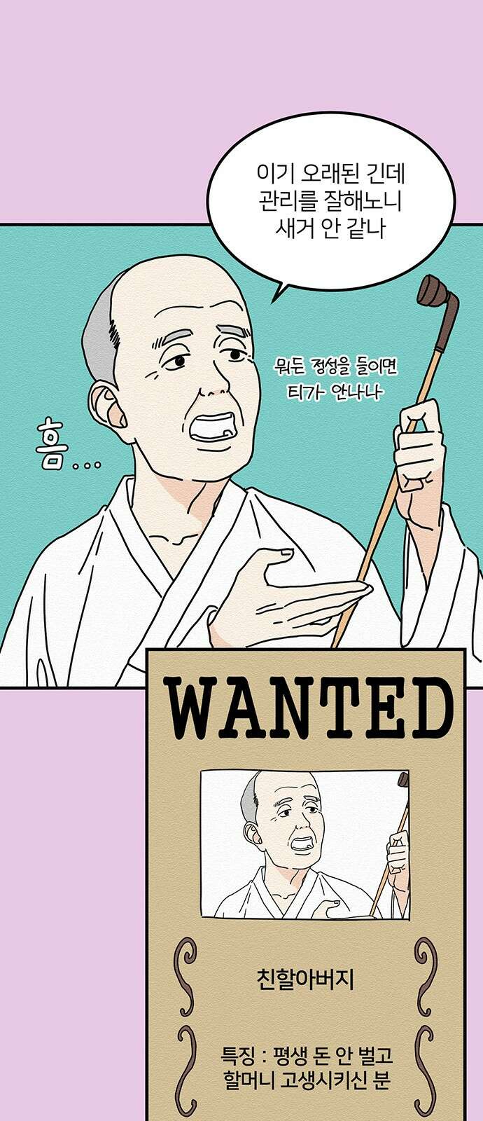 착한 여자 안선해 19화 불편한 이유 10