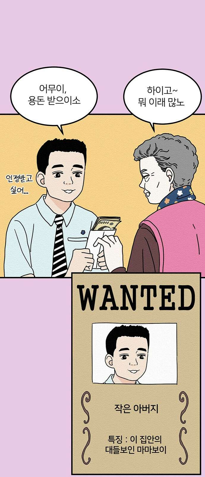 착한 여자 안선해 19화 불편한 이유 12