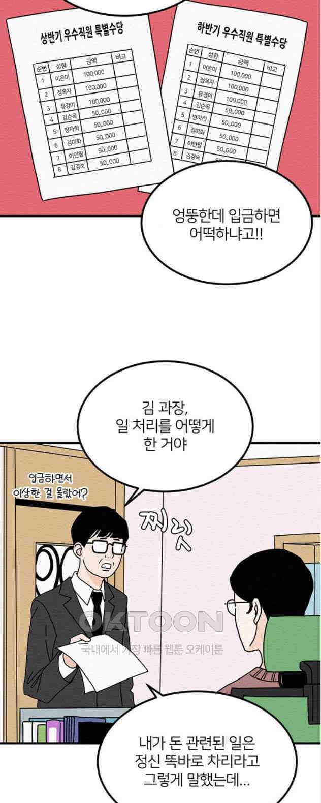 착한 여자 안선해 23화 질량보존의 법칙 2