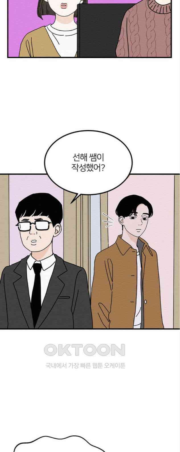 착한 여자 안선해 23화 질량보존의 법칙 5