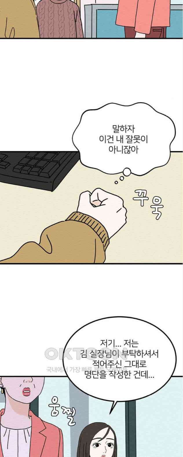 착한 여자 안선해 23화 질량보존의 법칙 7